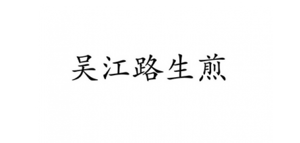 上海商標注冊