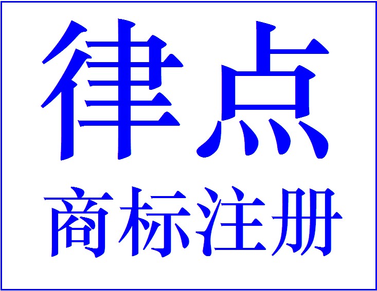 上海商標注冊